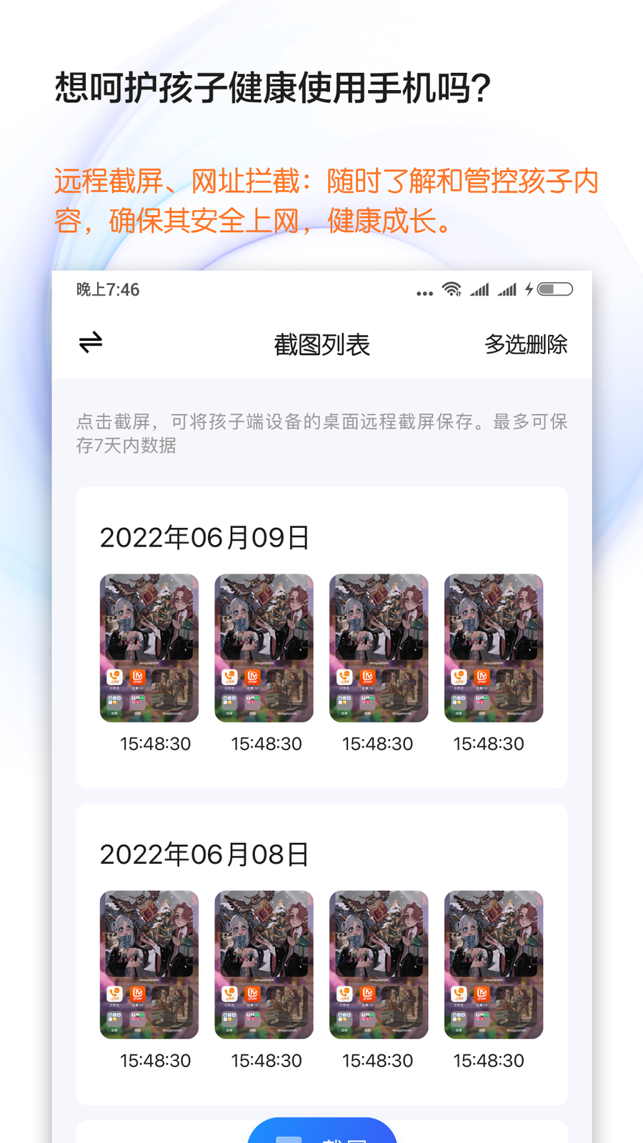 猿爸爸上网守护截图3