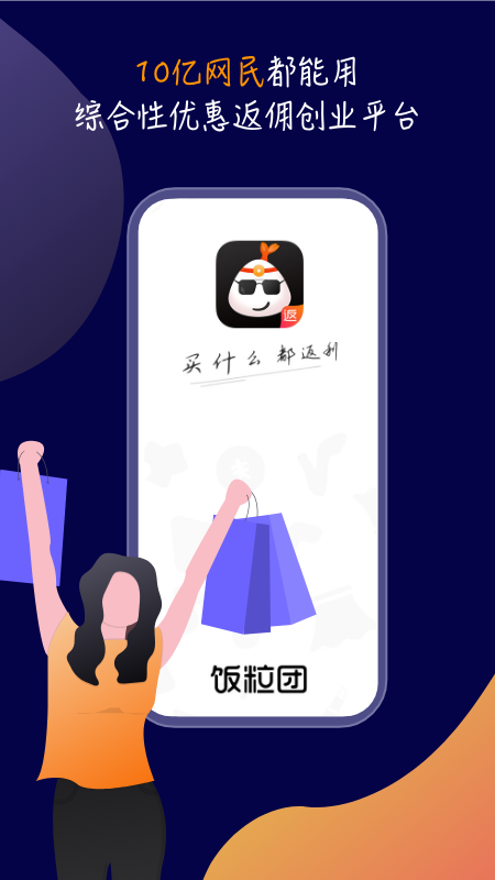 饭粒团截图4