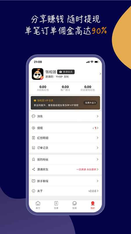 饭粒团截图2
