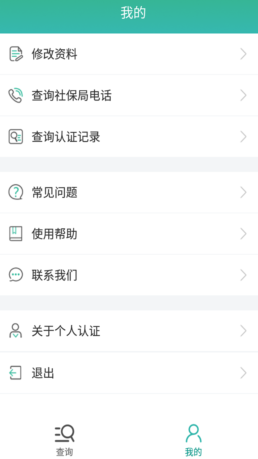 晟融身份认证截图3