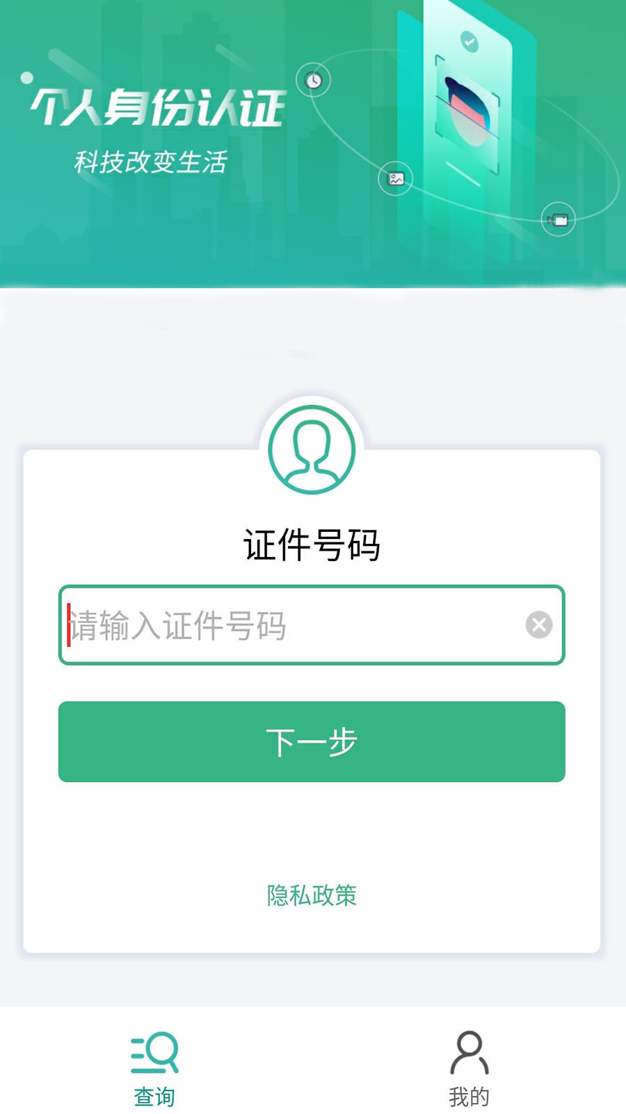 晟融身份认证截图2