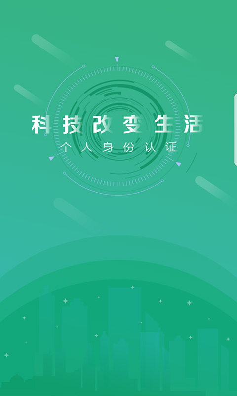 晟融身份认证截图1