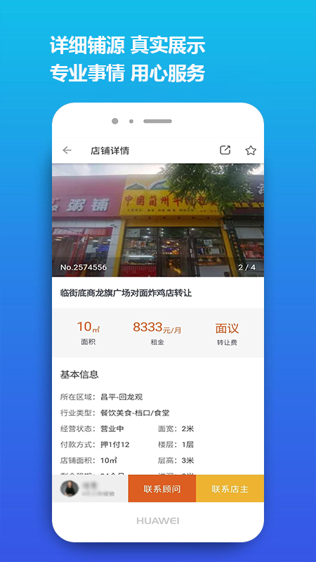 店之家截图4