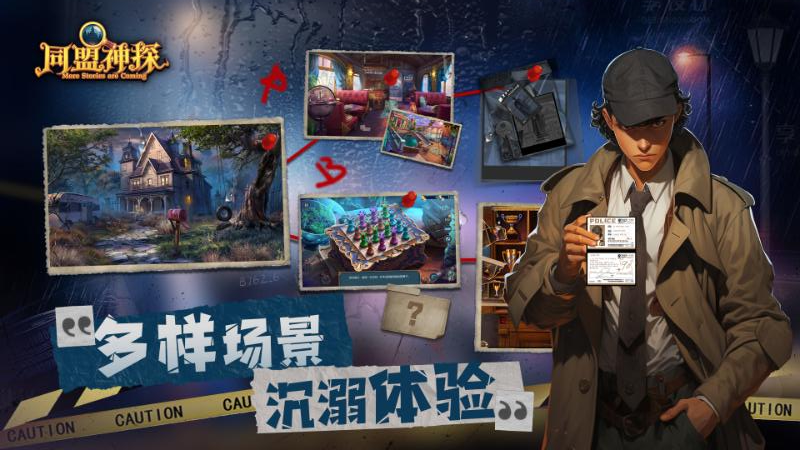 同盟神探截图5