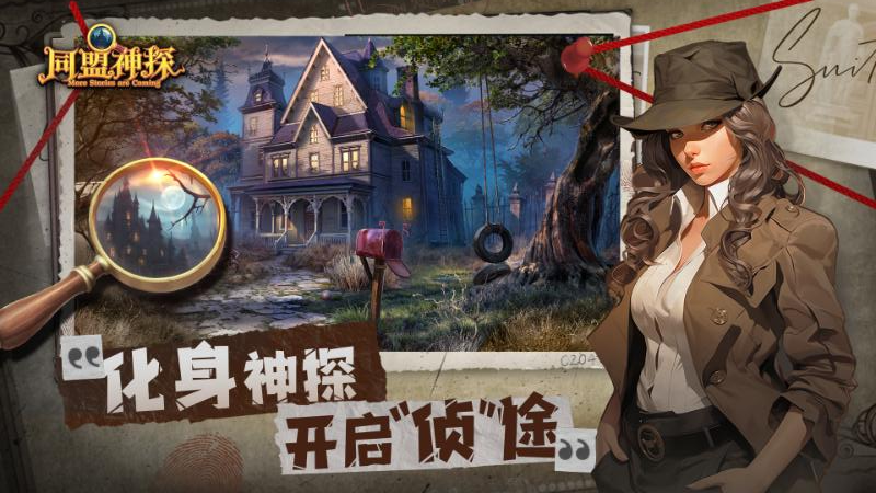 同盟神探截图1