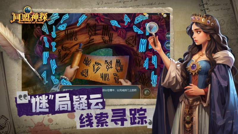 同盟神探截图3