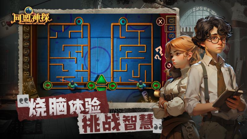 同盟神探截图4