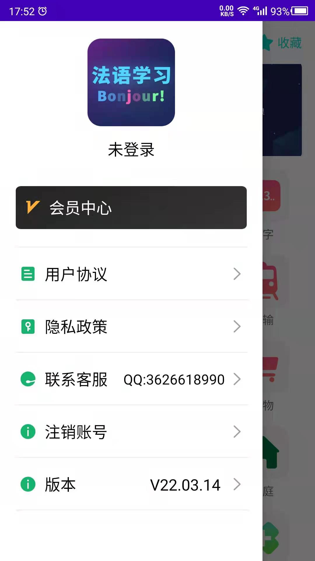 法语自学截图4