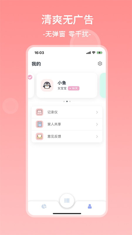 茁羽育儿日记截图4