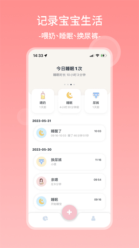 茁羽育儿日记截图1