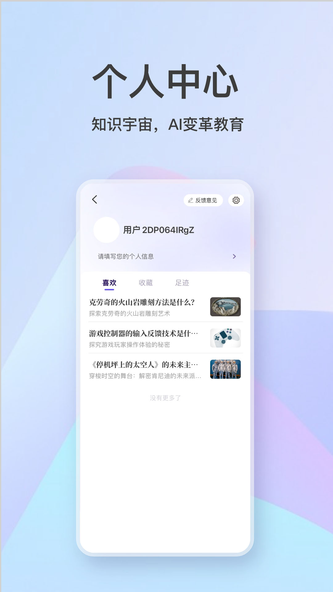 知识宇宙截图4