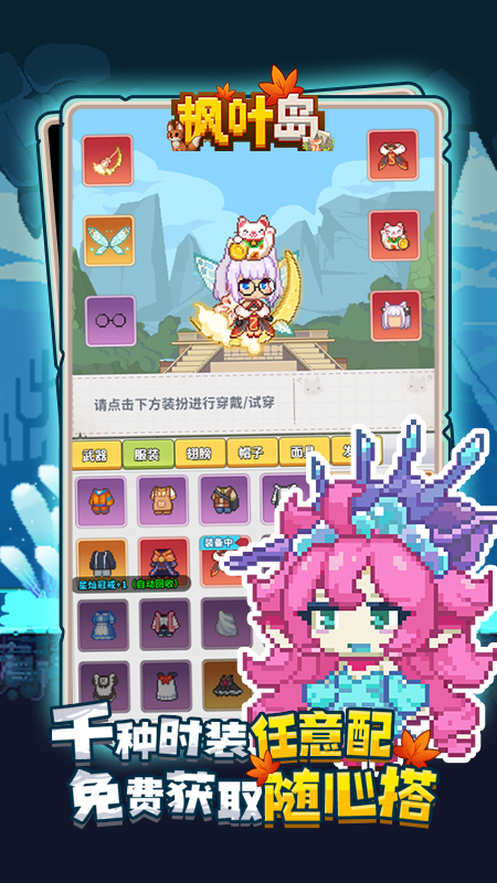 枫叶岛截图4