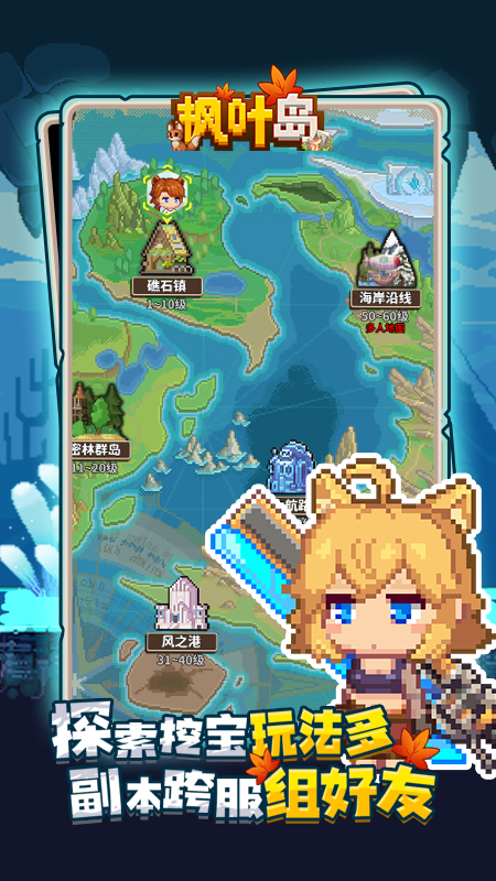 枫叶岛截图3