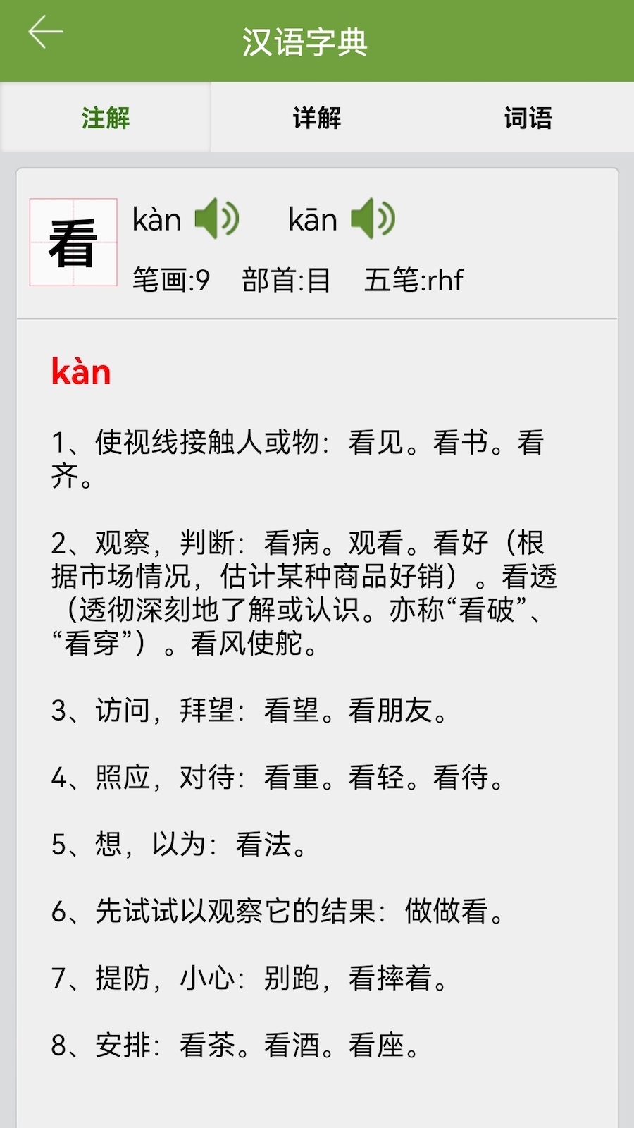 汉语字典和成语词典截图2