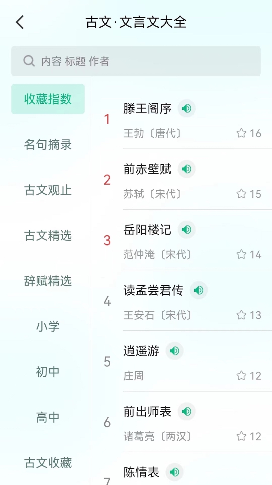 汉语字典和成语词典截图4