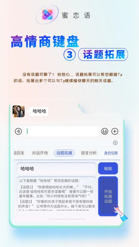 蜜恋语截图3