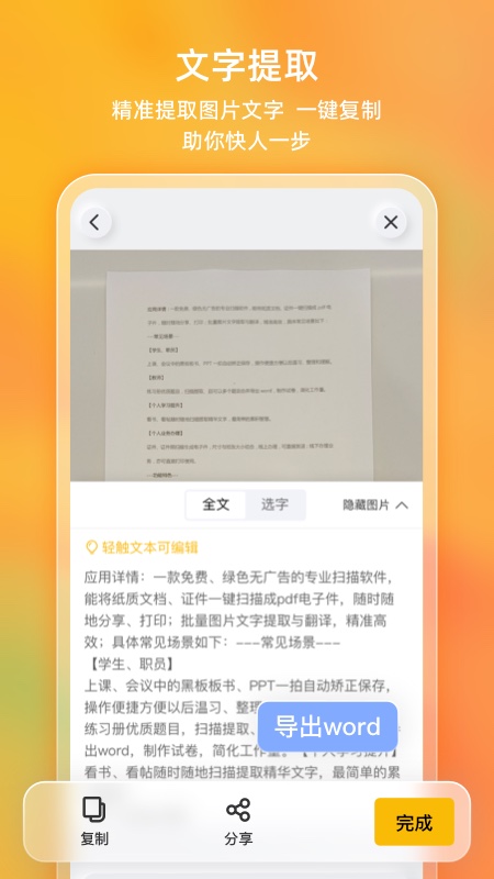 布丁扫描截图4