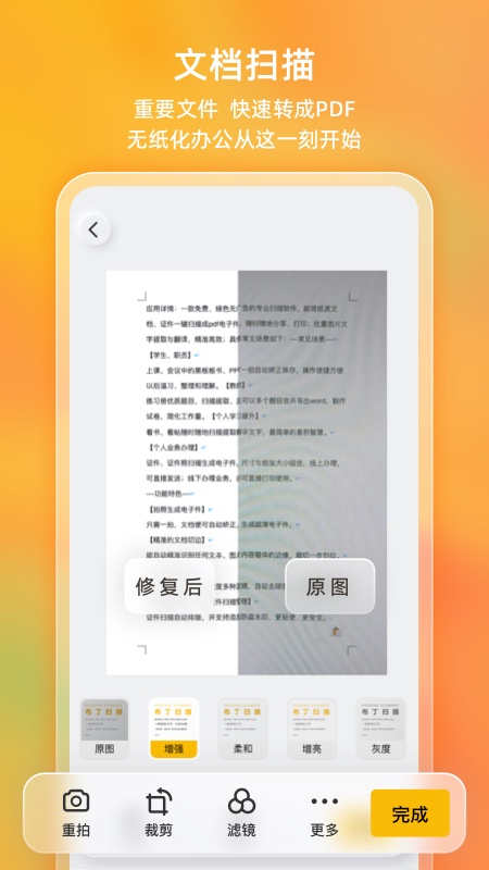 布丁扫描截图3