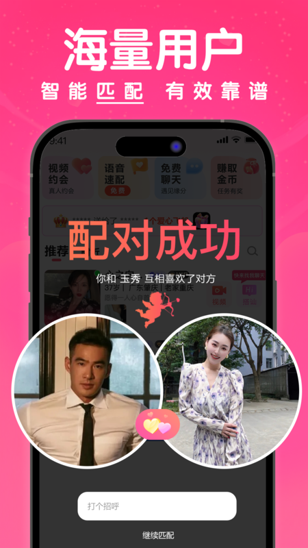 梦缘截图4