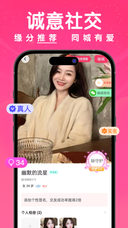 梦缘截图2