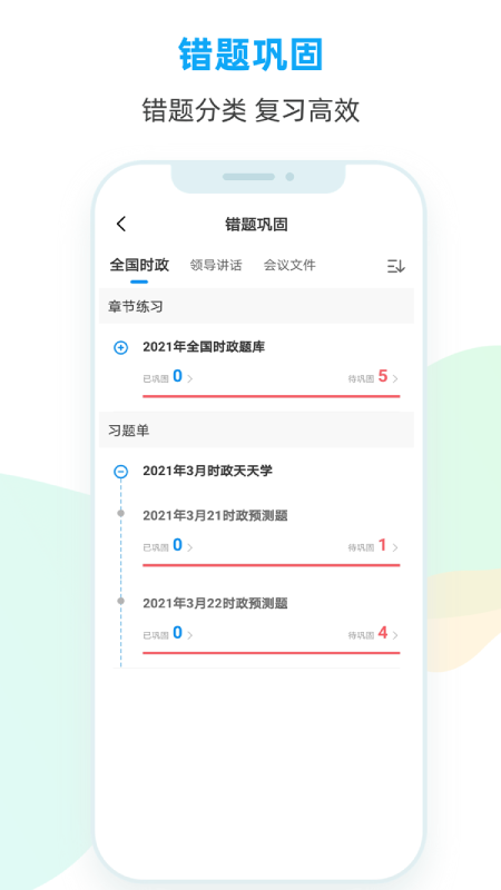 时政天天练截图4