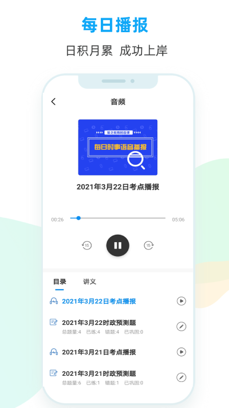 时政天天练截图5