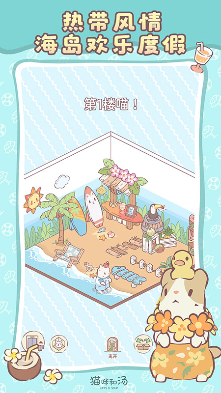 猫咪和汤截图3