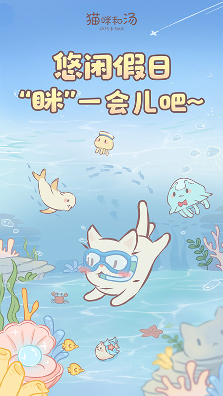 猫咪和汤截图1