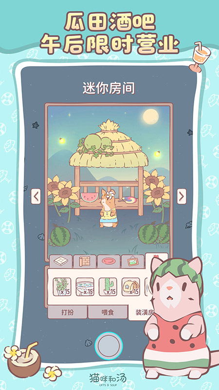 猫咪和汤截图5