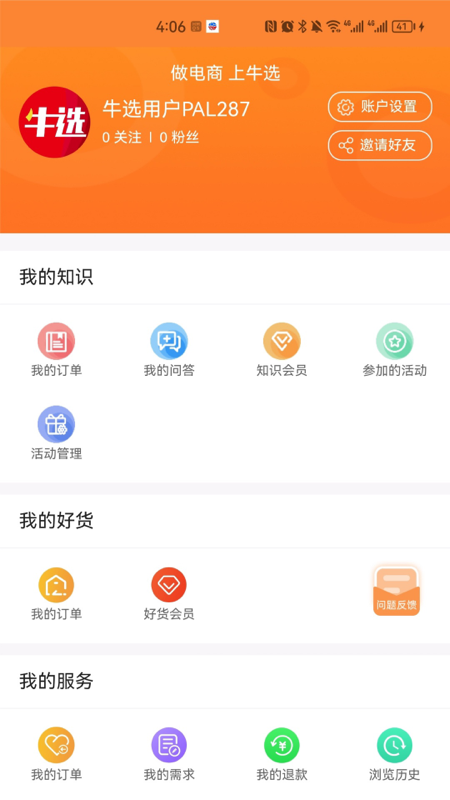 牛选截图4