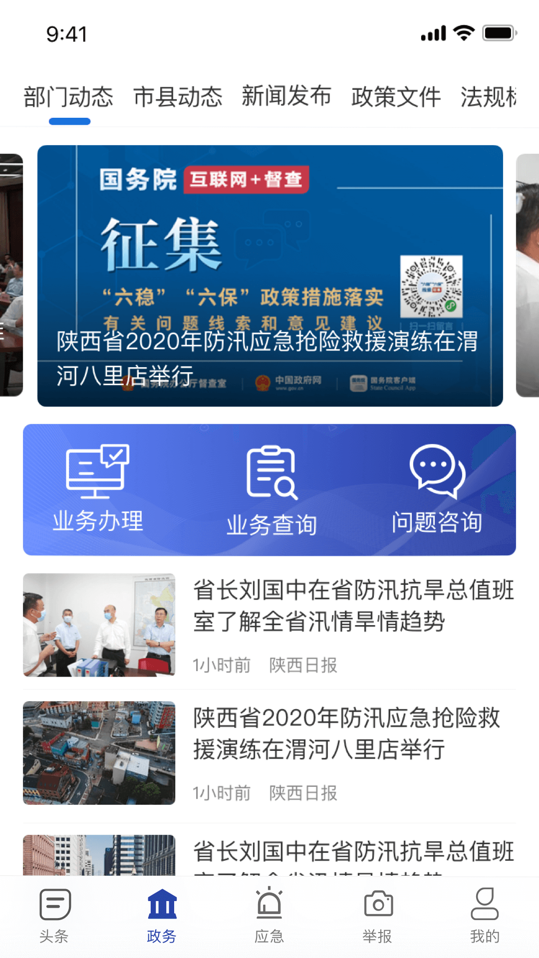 陕西应急截图2
