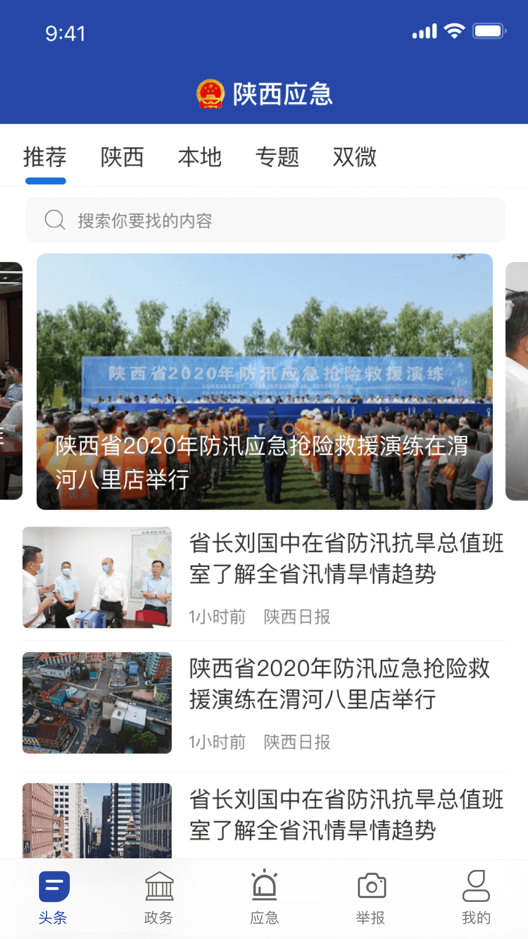 陕西应急截图1