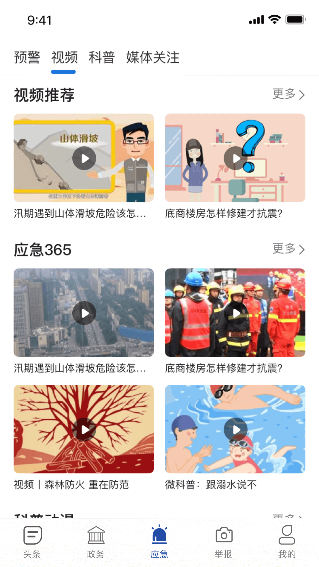 陕西应急截图4