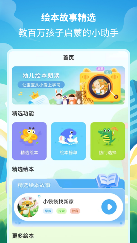 绘本故事精选截图1