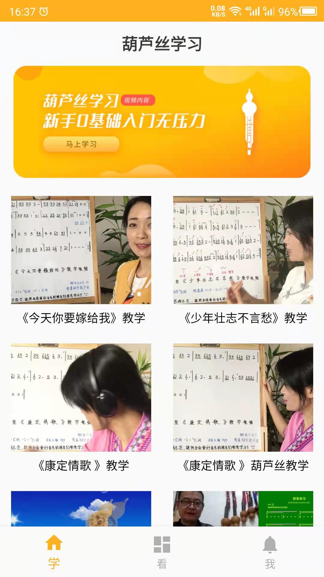 葫芦丝学习截图1