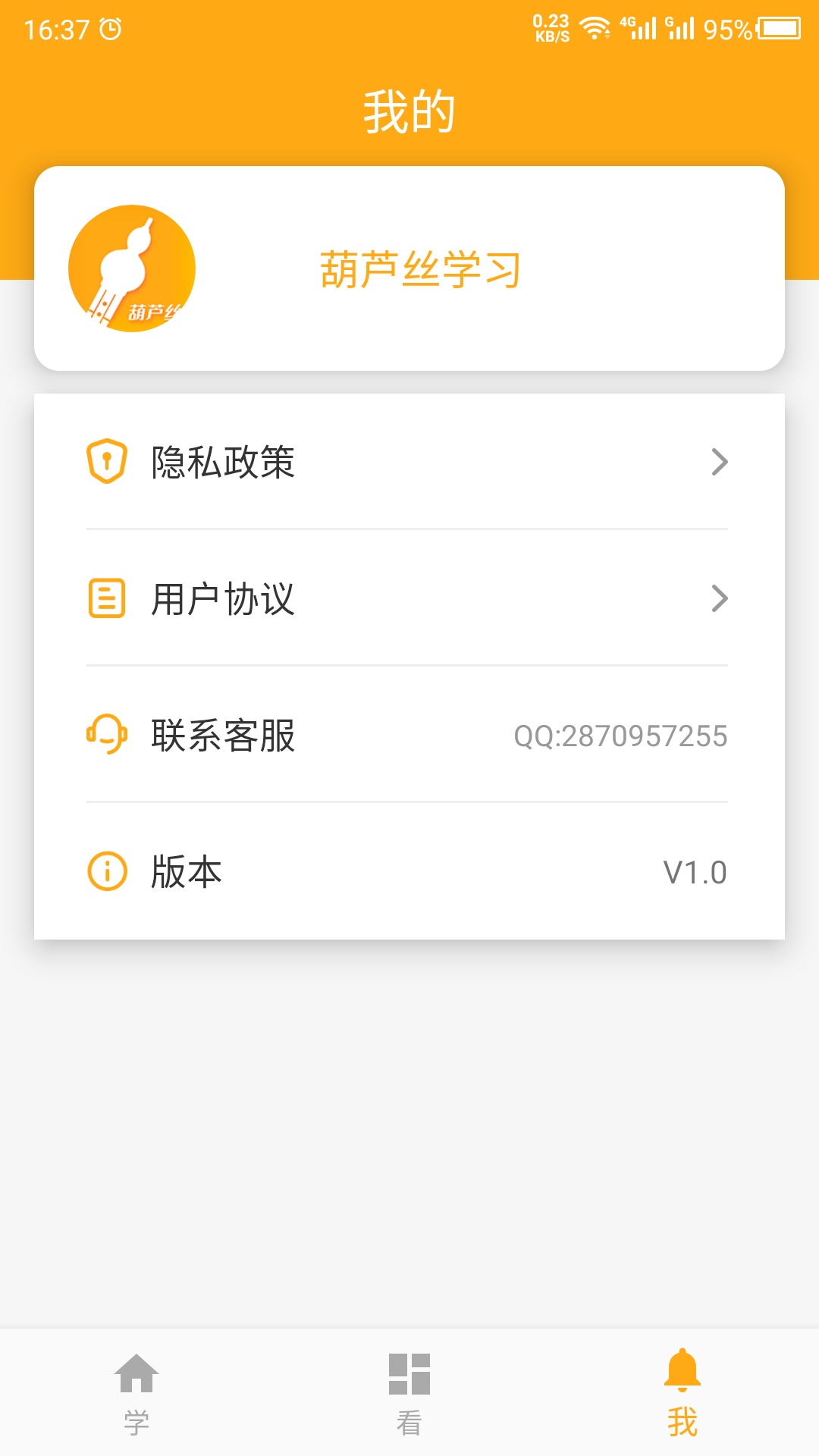 葫芦丝学习截图4