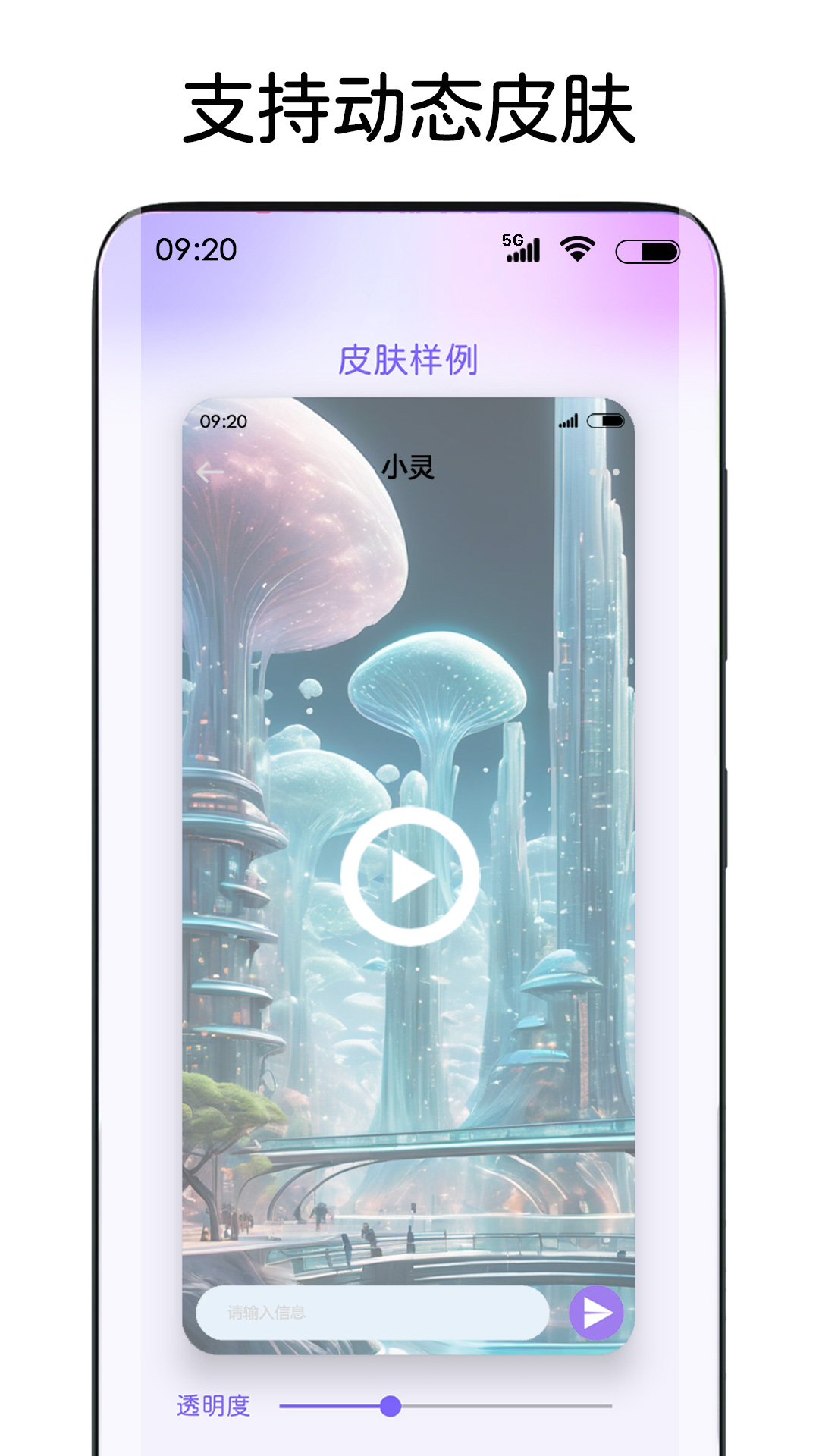 灵动主题皮肤截图5