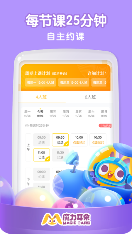 魔力耳朵截图3