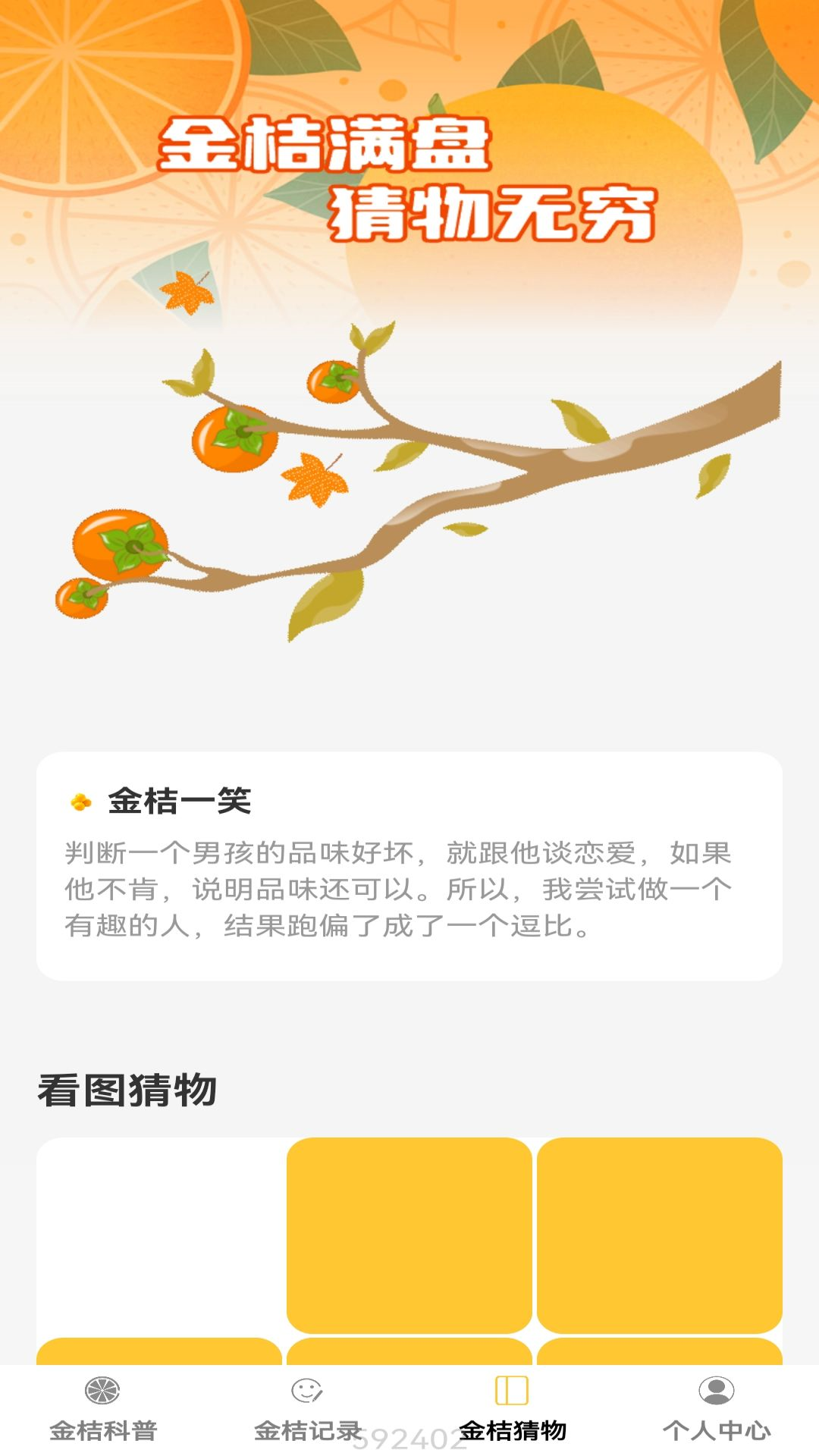 金桔点点截图4