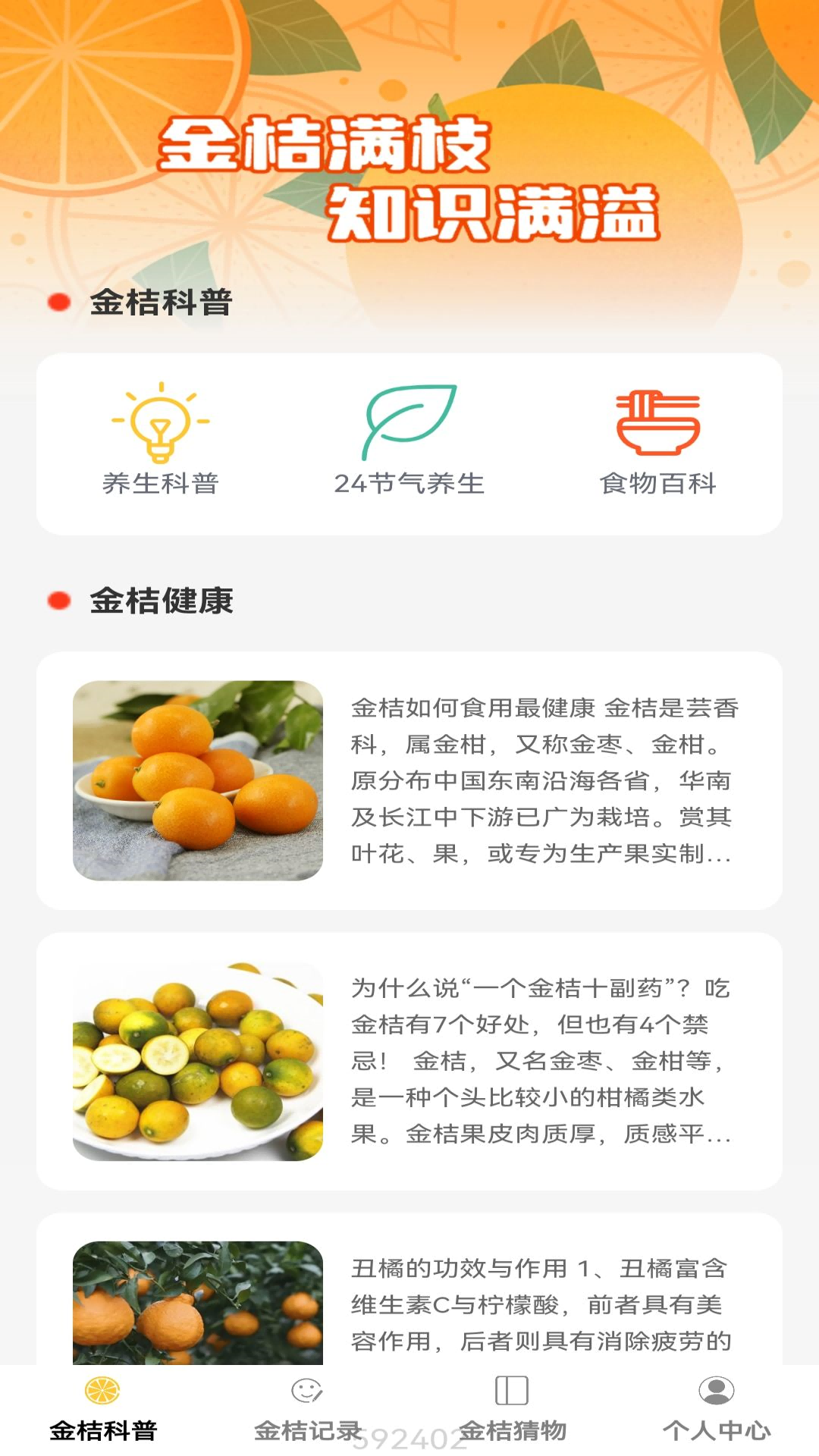 金桔点点截图1
