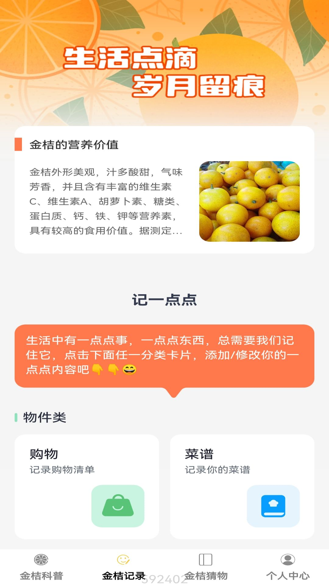 金桔点点截图3