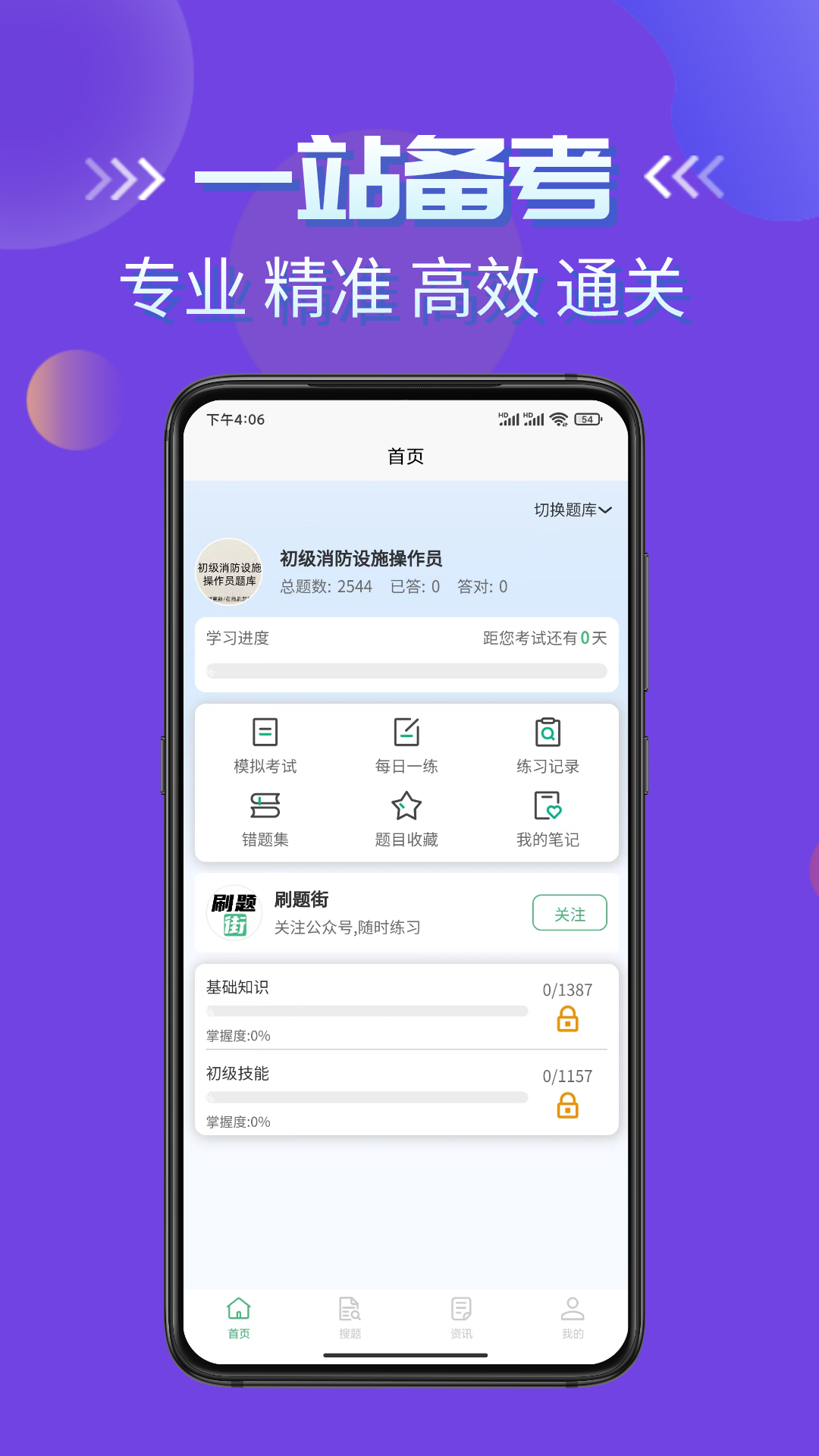 刷题街截图2