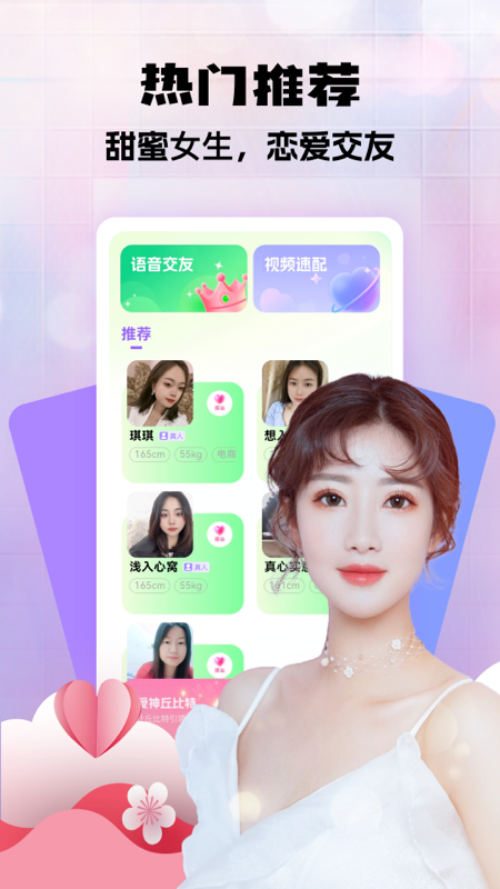 心聊交友截图2