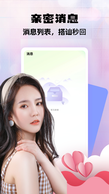 心聊交友截图4
