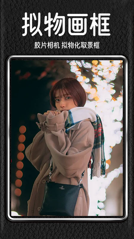 dazz复古胶片相机截图3