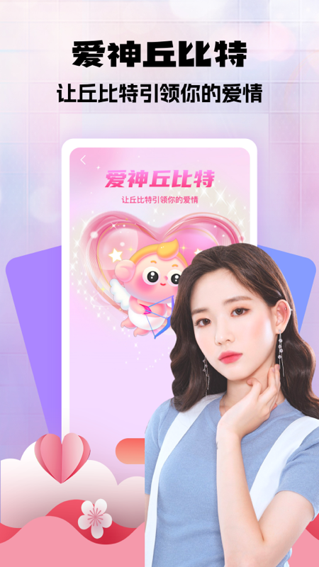 心聊交友截图1