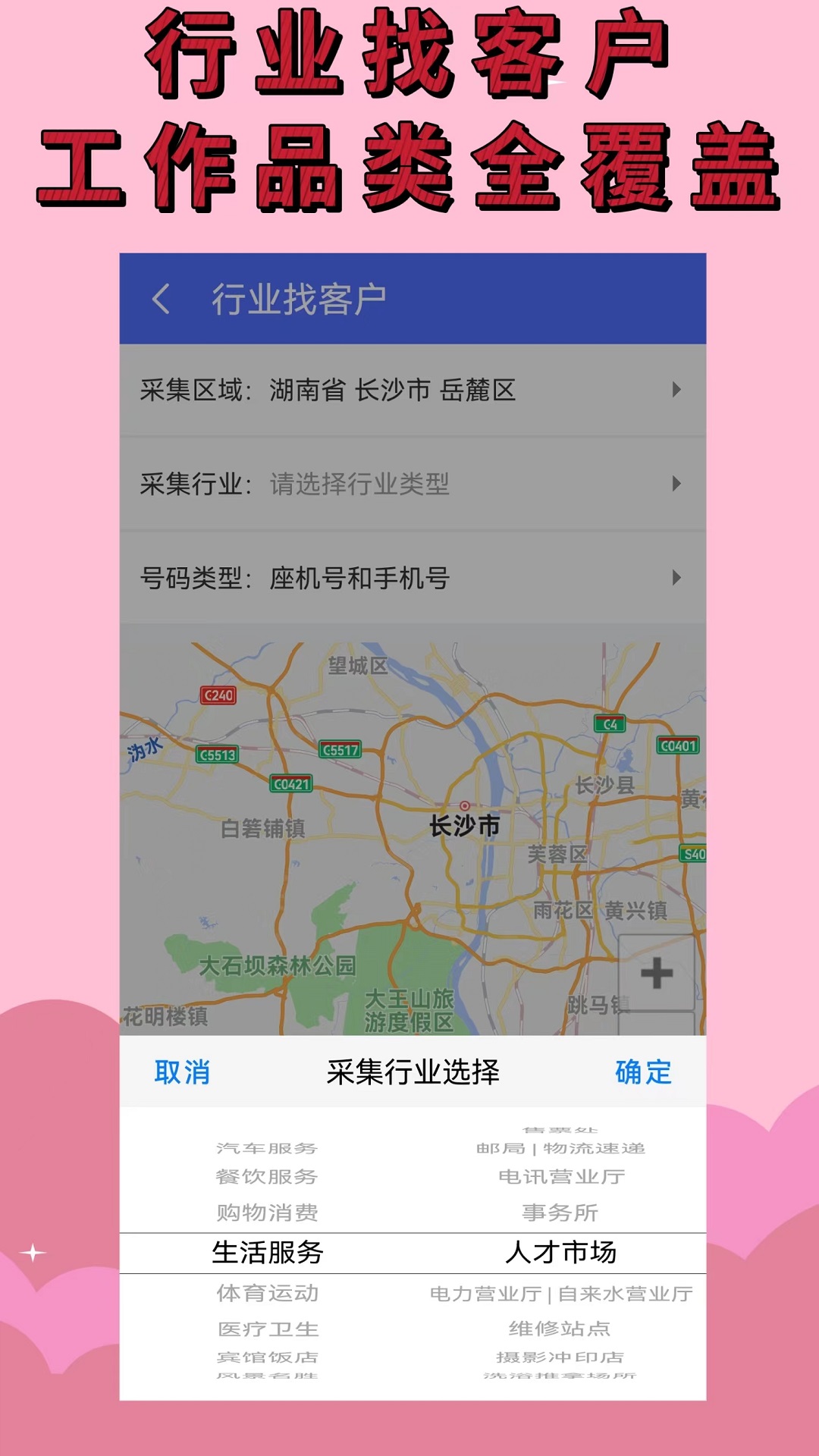 找客户截图2