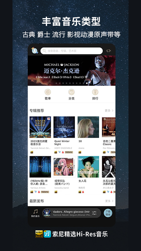 索尼精选hires音乐截图2