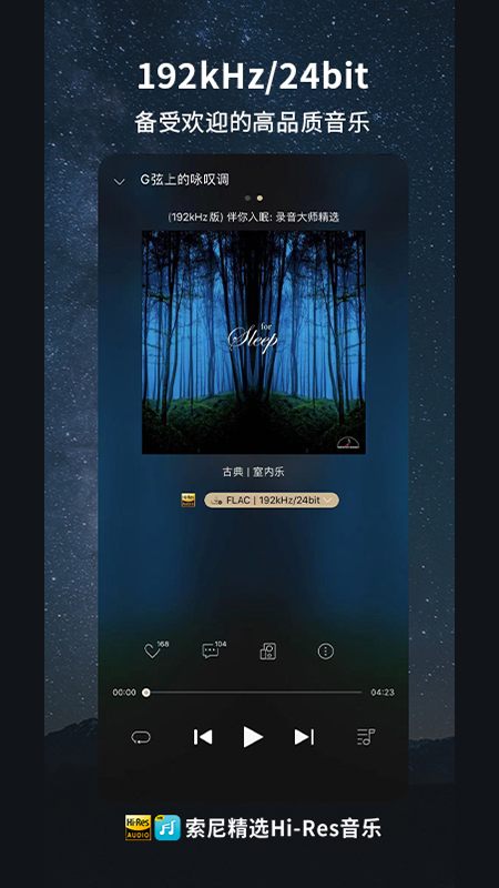 索尼精选hires音乐截图4