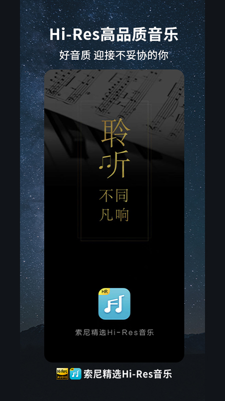 索尼精选hires音乐截图1